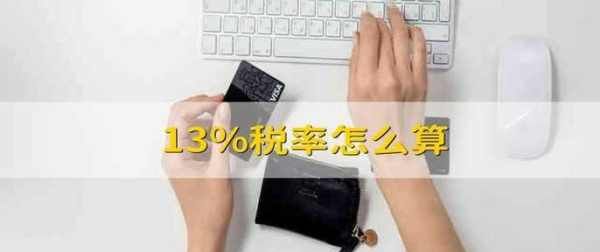 税率怎么算，税点3个点怎么算法图2