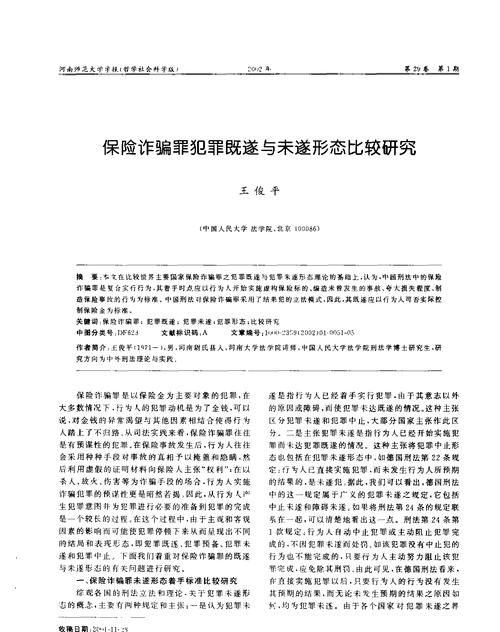 犯罪的既遂与未遂的区别是什么,犯罪既遂与犯罪未遂的区别关键在于图1