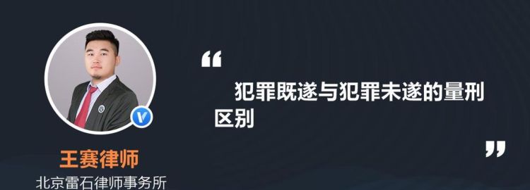 犯罪的既遂与未遂的区别是什么,犯罪既遂与犯罪未遂的区别关键在于图4