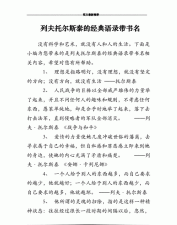 列夫托尔斯泰的爱情名言,托尔斯泰经典语录名句