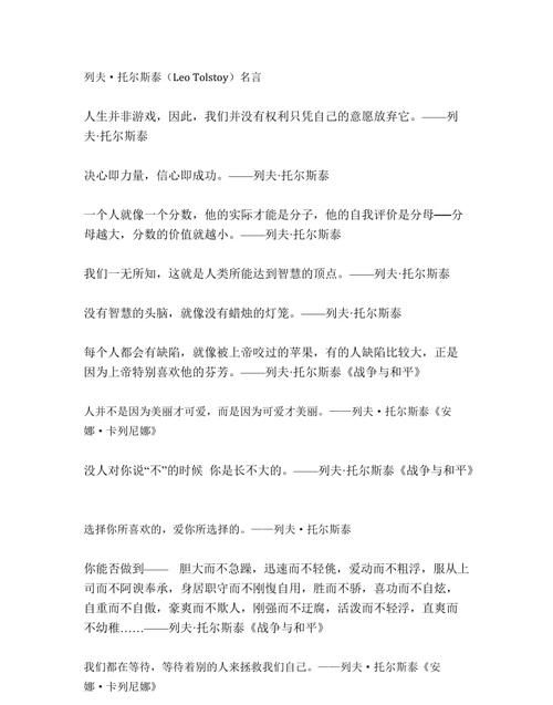 列夫托尔斯泰的爱情名言,托尔斯泰经典语录名句图2