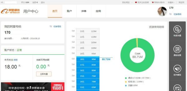 阿里通讯怎么查话费,广电手机号怎么查话费余额图8