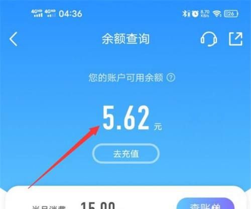 阿里通讯怎么查话费,广电手机号怎么查话费余额图9