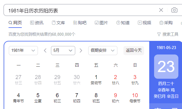 98万年历表查询,2023日历农历阳历表图4