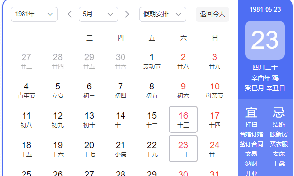 98万年历表查询,2023日历农历阳历表图5