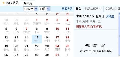 农历表,万年历农历节气查询