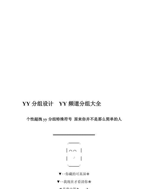 yy频道分组设计,yy战队频道设计图2