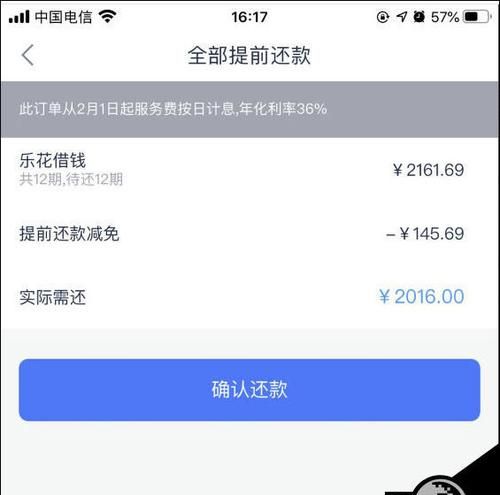 分期乐贷款提前还款后还能再贷,分期乐提前还款为什么不能再借了