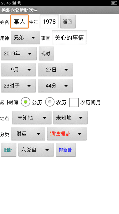 梅花易数在线排盘,如何排八字命盘图3