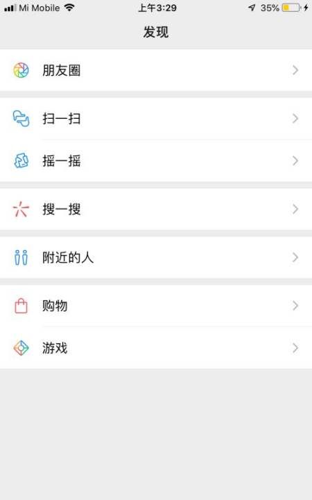 微信的发现面怎么设置，微信发现页面怎么设置密码图1