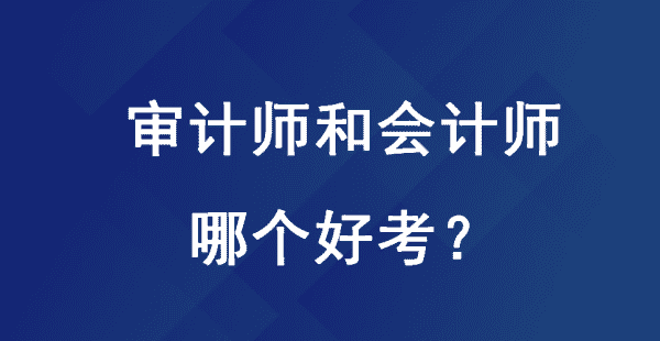 审计要过cpa，审计要考什么证书专科