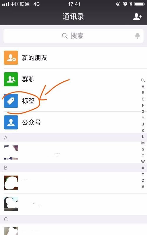 微信好友分组管理在哪里,微信怎么分组管理好友图13
