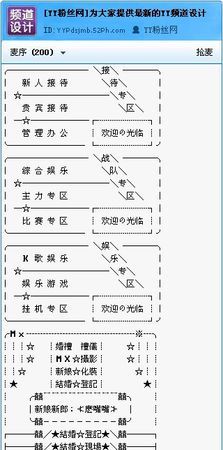 yy频道设计图,yy频道版面设计大全