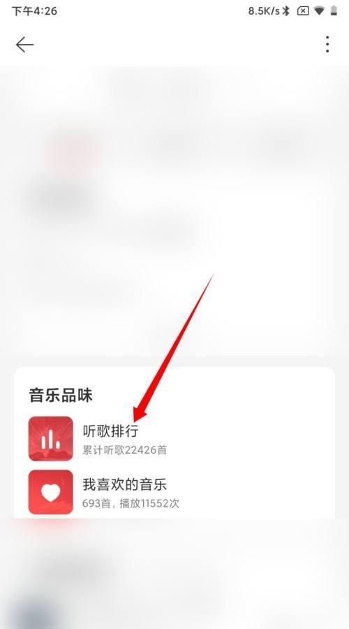 网易云升级听歌量为什么不变,网易云我喜欢的音乐播放次数不增加图6