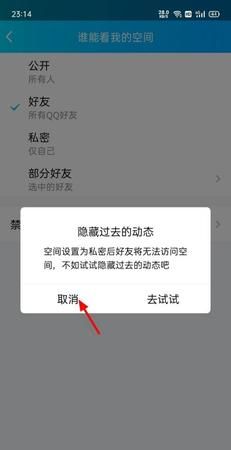 怎么关闭qq空间,如何关闭qq空间功能图2