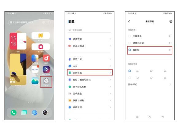 vivoy3手机怎么设置返回键图1