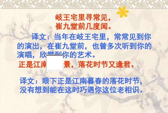 江南逢李龟年表达了什么思想感情,江南逢李龟年主旨是什么意思图3