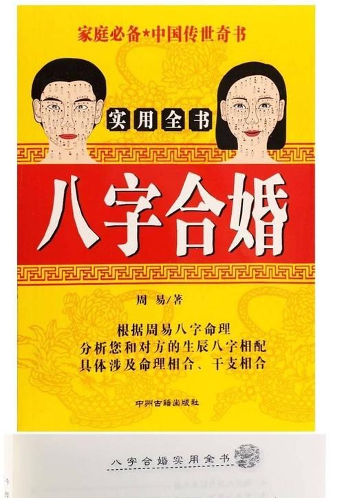 免费测八字合婚,男女婚姻八字配对图3