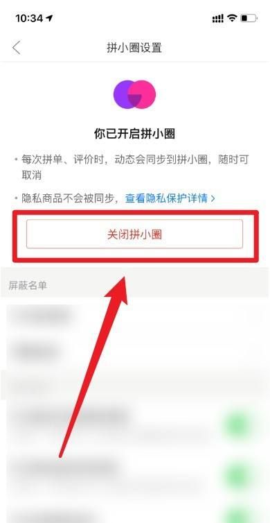 拼多多未开启拼小圈别人能看到,拼多多拼小圈关闭后别人能看见图2
