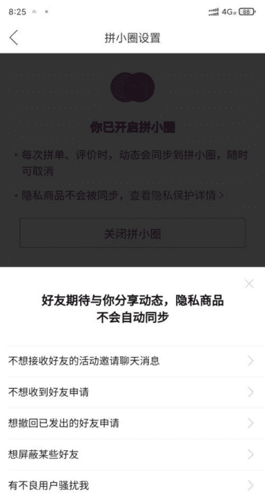 拼多多未开启拼小圈别人能看到,拼多多拼小圈关闭后别人能看见图8