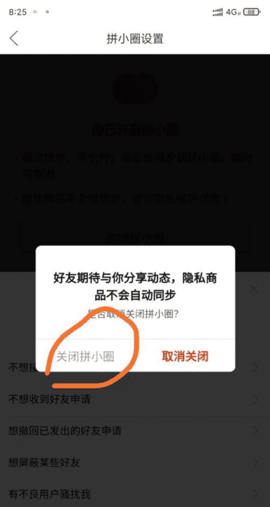 拼多多未开启拼小圈别人能看到,拼多多拼小圈关闭后别人能看见图9