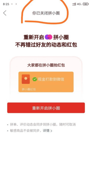 拼多多未开启拼小圈别人能看到,拼多多拼小圈关闭后别人能看见图10