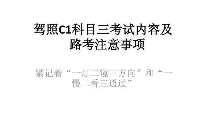 c驾照科目三考试内容有哪些,科三都考什么科目c图6