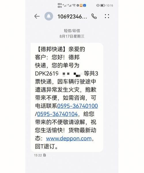 为什么收不到快递短信,为什么收不到快递短信通知图3