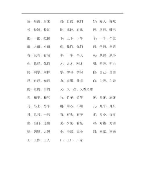 明字组词一年级上册,一年级形近字组词大全答案图3