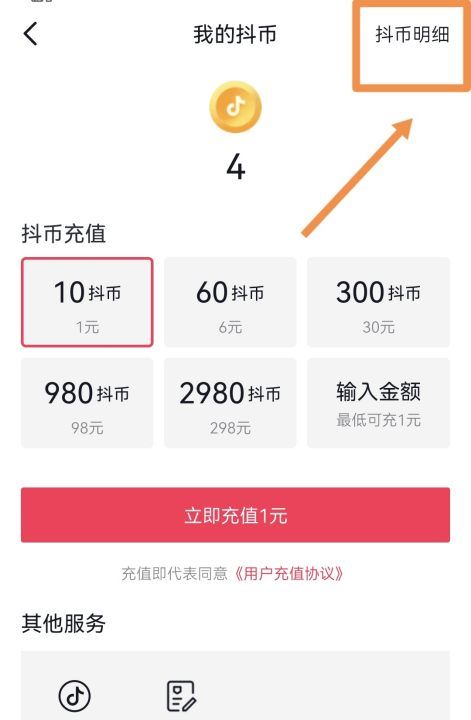 怎么查看抖币送给了哪些人,抖音怎么查看送礼物记录202图10