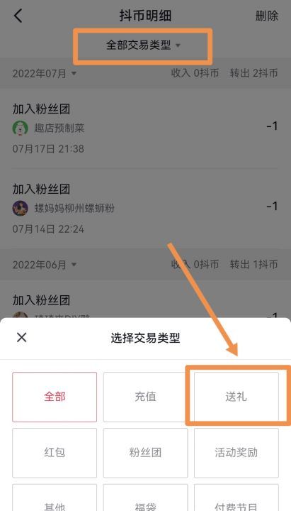 怎么查看抖币送给了哪些人,抖音怎么查看送礼物记录202图11