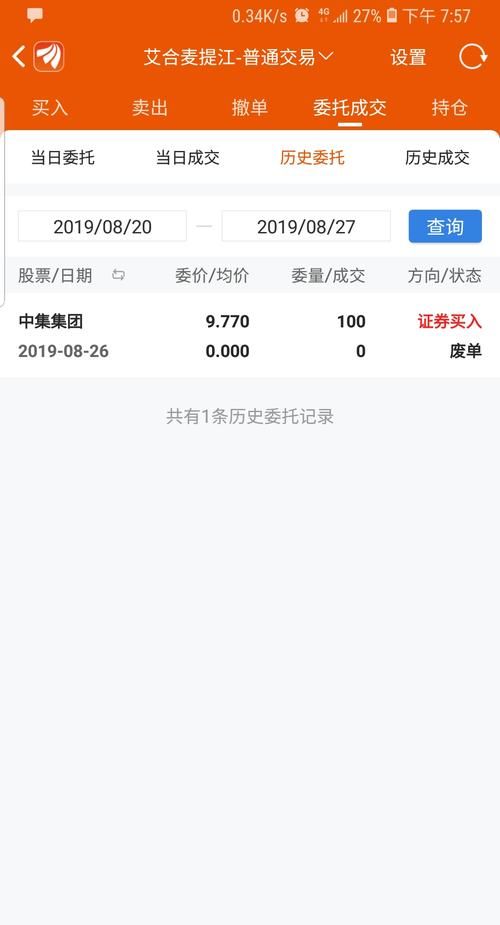 股票账户废单什么意思,股票废单是什么意思