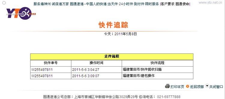 圆通速递单号查询不到为什么,圆通快递查不到物流信息能收到货