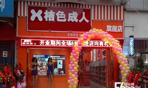 成年用品店加盟,深圳珍爱成人用品公司图1