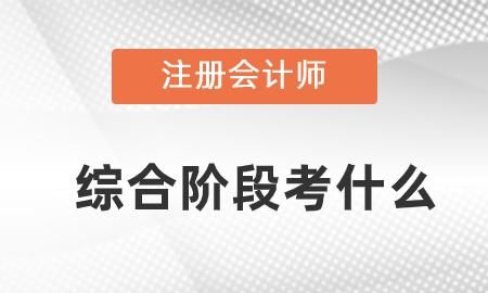 注册会计师是当时出分,注会考试成绩一般几个月公布一次图1