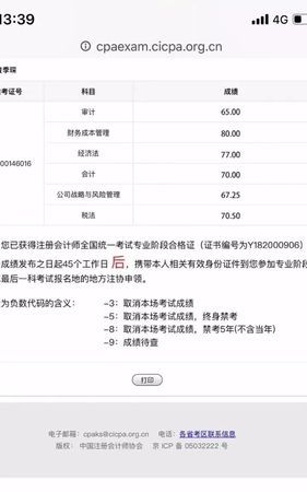 注册会计师是当时出分,注会考试成绩一般几个月公布一次图2