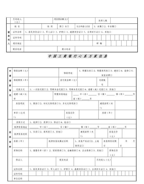 工商银行贷款的申请条件是什么,工商银行贷款条件要图4