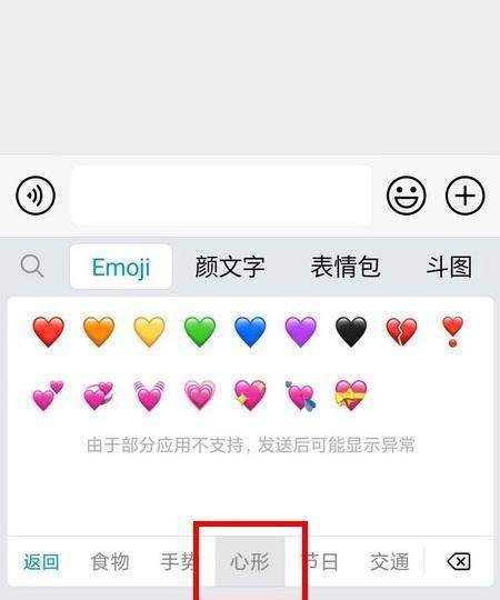 微信显示爱心的符号,爱心表情符号是什么意思图3