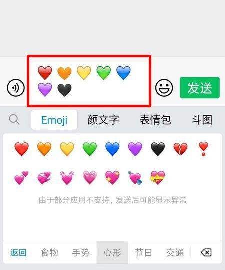 微信显示爱心的符号,爱心表情符号是什么意思图4