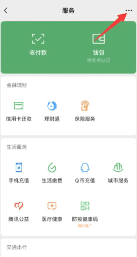 微信提示上传身份证是什么意思,微信上传身份证提醒怎么解决图3