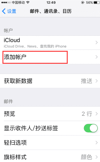 苹果邮箱怎么登录qq，如何使用iPhone的邮箱登陆QQ邮箱图2