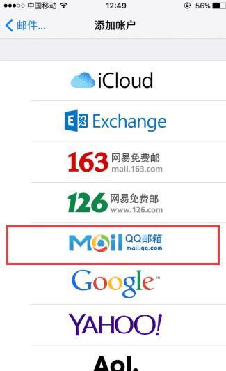 苹果邮箱怎么登录qq，如何使用iPhone的邮箱登陆QQ邮箱图3