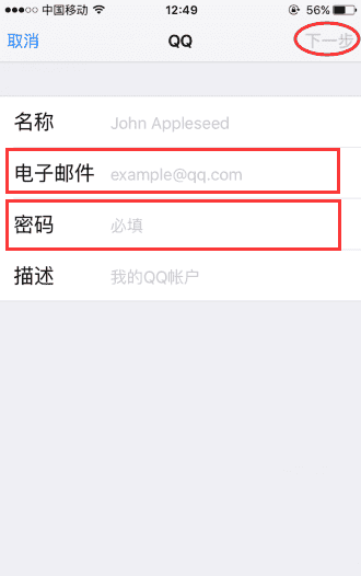 苹果邮箱怎么登录qq，如何使用iPhone的邮箱登陆QQ邮箱图4