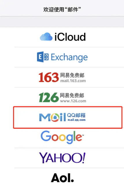 苹果邮箱怎么登录qq，如何使用iPhone的邮箱登陆QQ邮箱图6