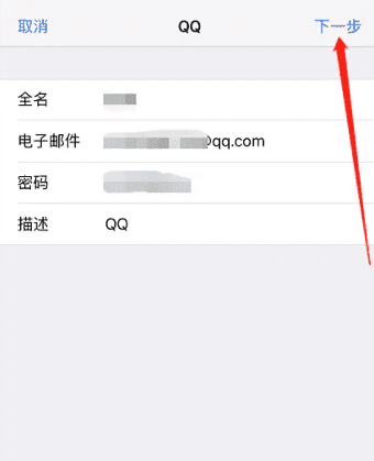 苹果邮箱怎么登录qq，如何使用iPhone的邮箱登陆QQ邮箱图7