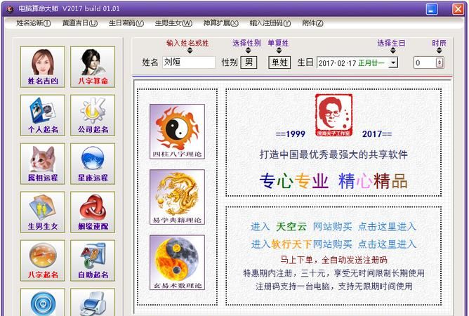 电脑算命大师(算命软件)下载,官方免费算命网怎样图3