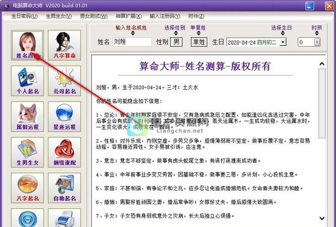 电脑算命大师(算命软件)下载,官方免费算命网怎样图4