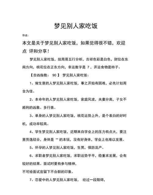 梦见别人请我吃饭,梦见别人请我们吃饭什么意思图2