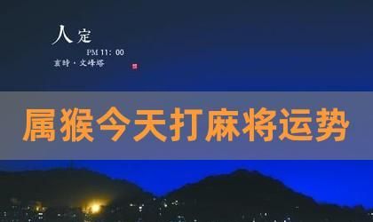 麻将运势每日占卜测试,汉字牌占卜图2