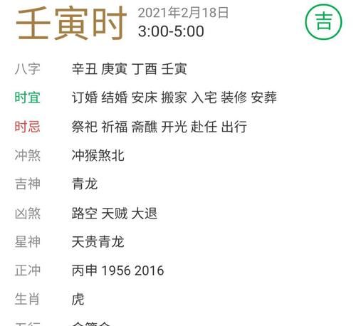 今天农历查询冲忌,农历忌宜查询图4